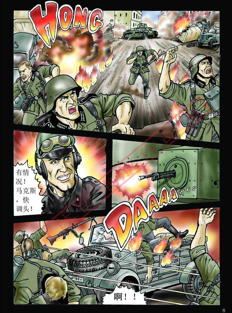原创二战题材军事漫画《突出重围》9月12日开始连载(共165页)
